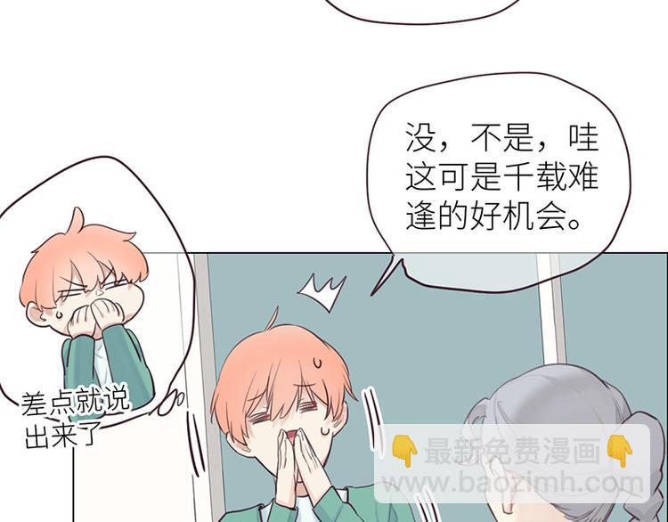 🍚相濡易木 第11话：缘，妙不可言 第39页
