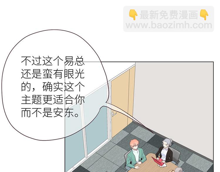 🍚相濡易木 第11话：缘，妙不可言 第44页
