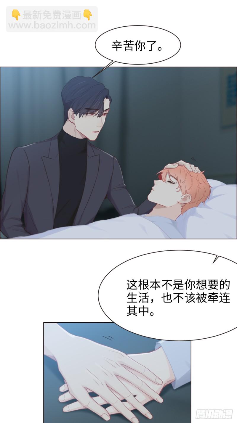 🍚相濡易木 第97话：曝光 第10页