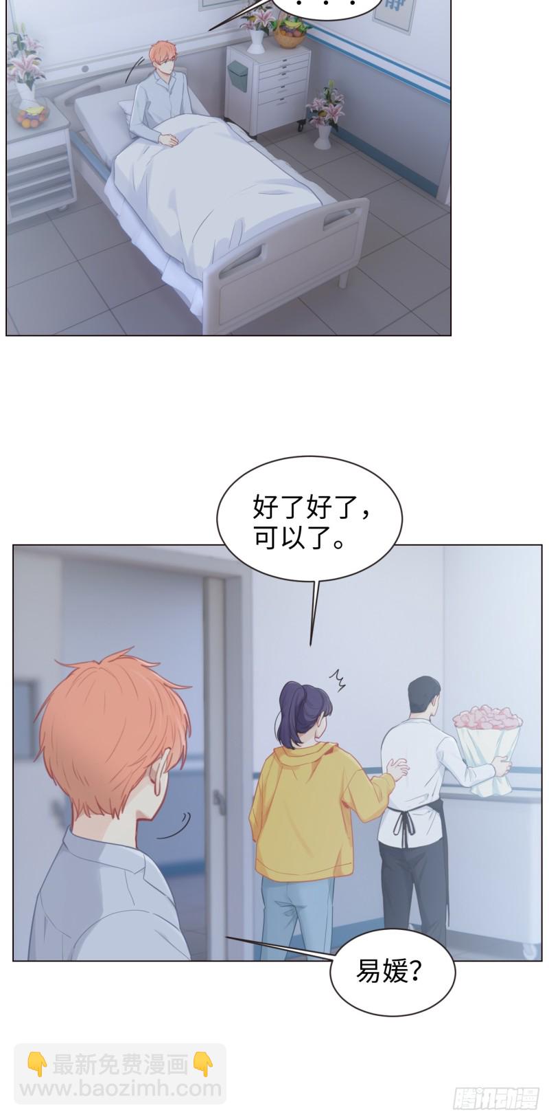 🍚相濡易木 第97话：曝光 第13页