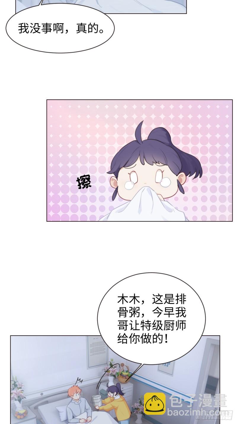 🍚相濡易木 第97话：曝光 第15页