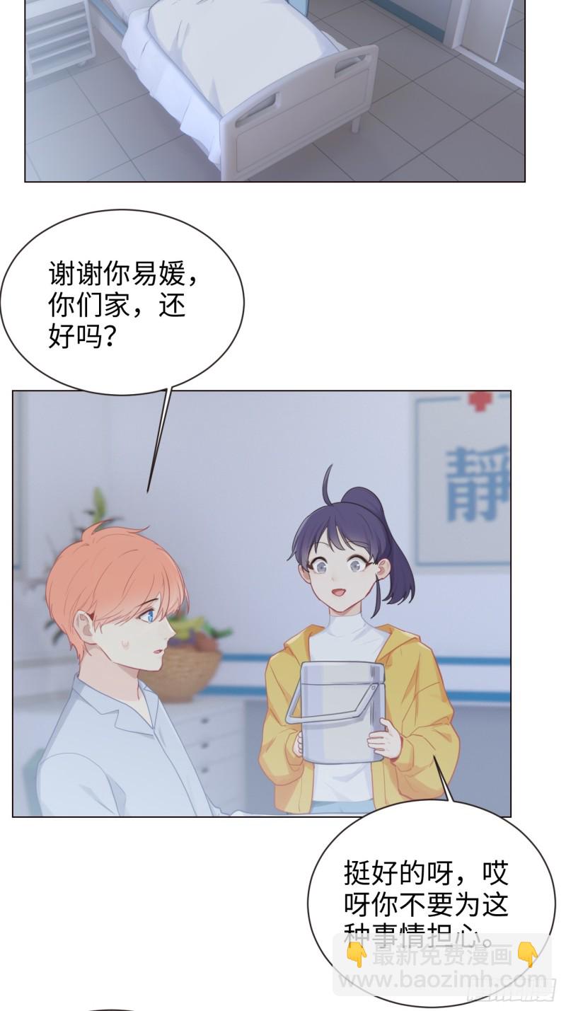 🍚相濡易木 第97话：曝光 第16页