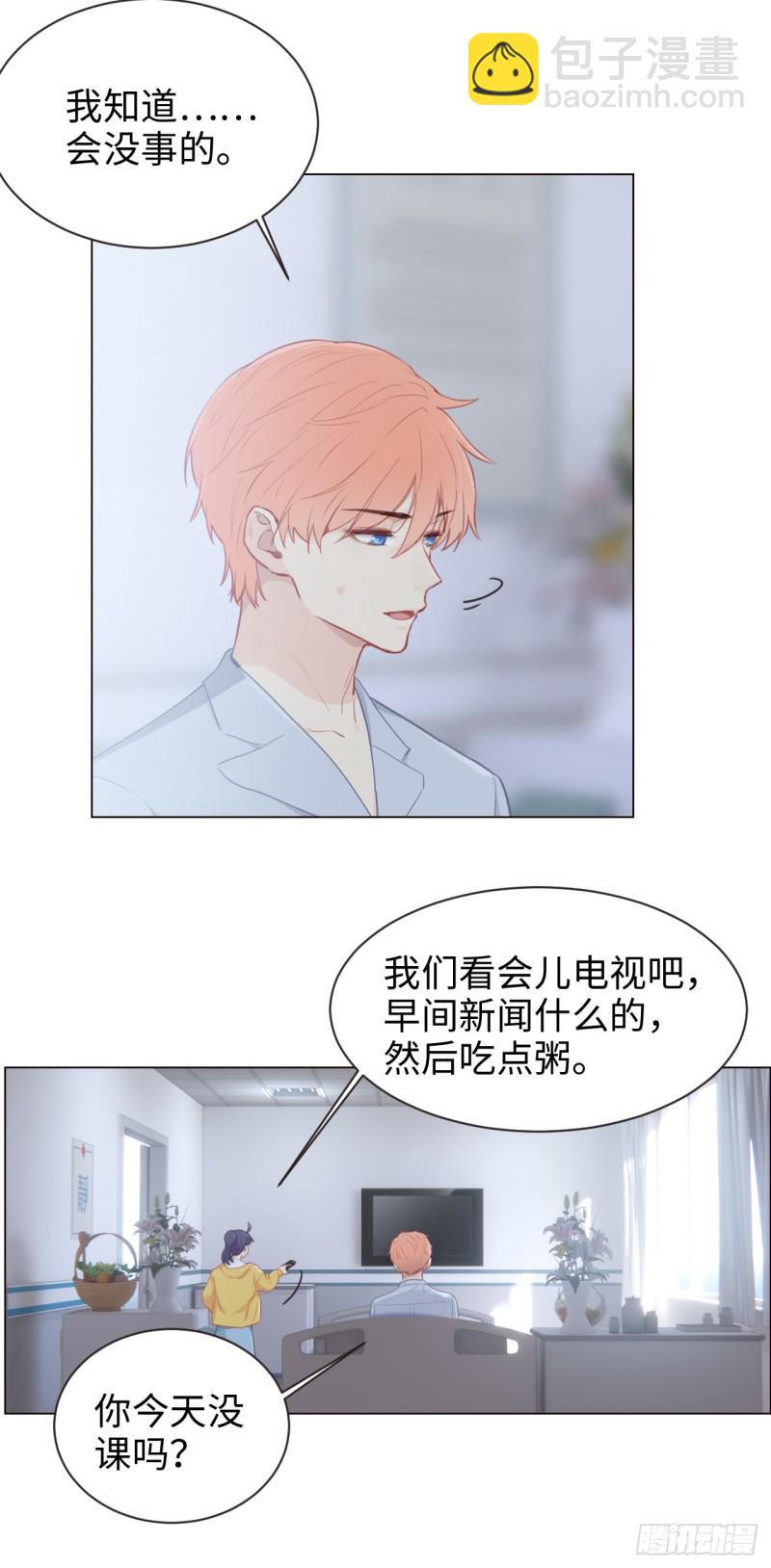 🍚相濡易木 第97话：曝光 第17页