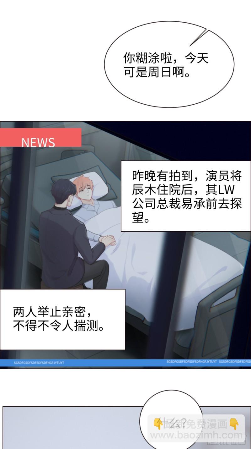 🍚相濡易木 第97话：曝光 第18页