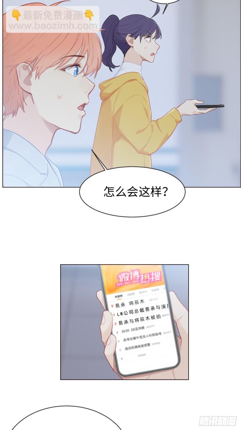🍚相濡易木 第97话：曝光 第19页