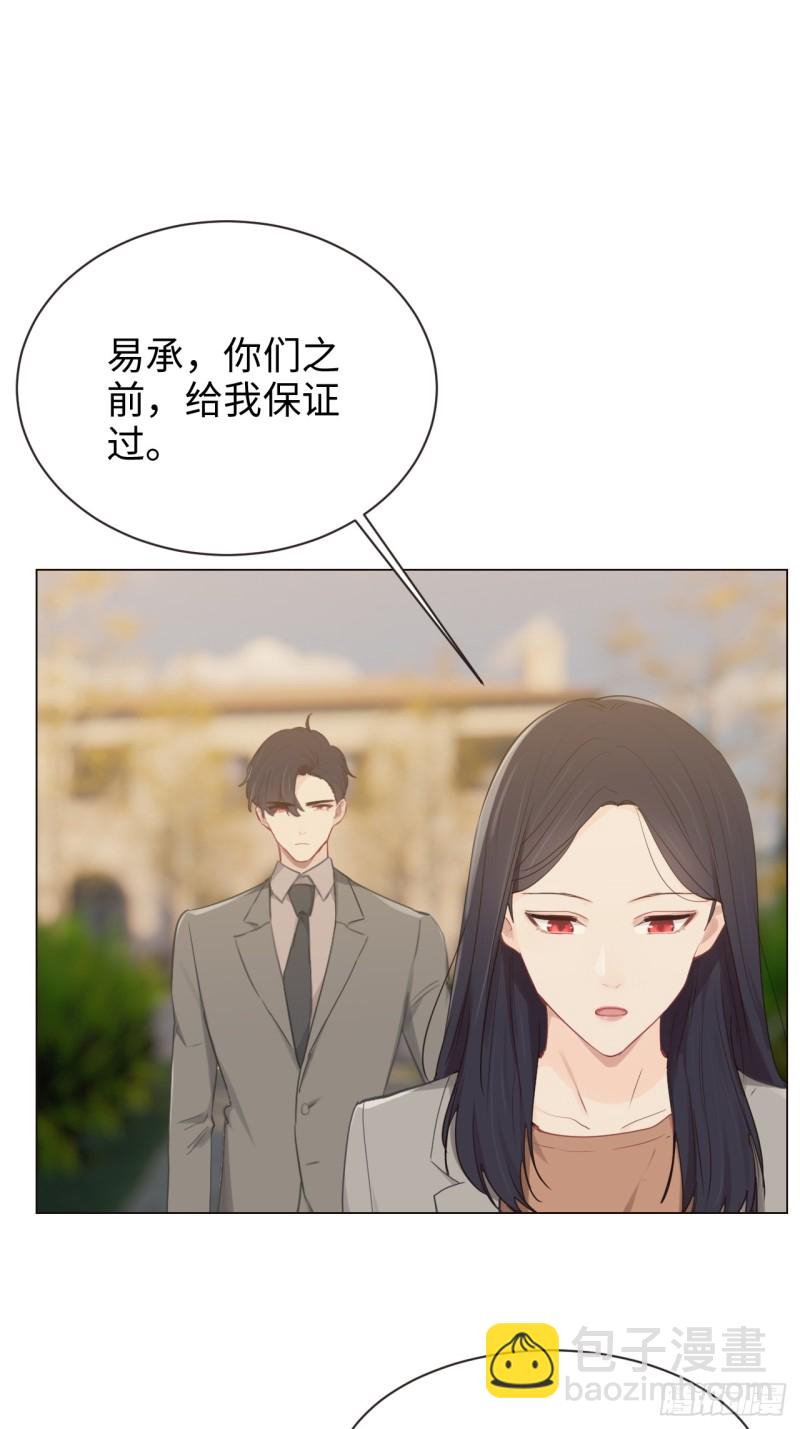 🍚相濡易木 第97话：曝光 第2页