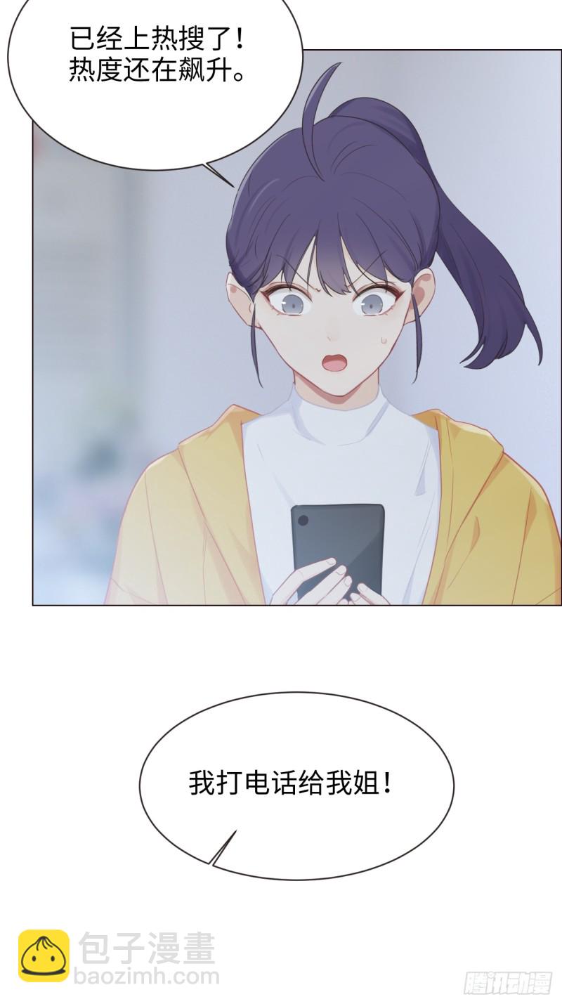 🍚相濡易木 第97话：曝光 第20页