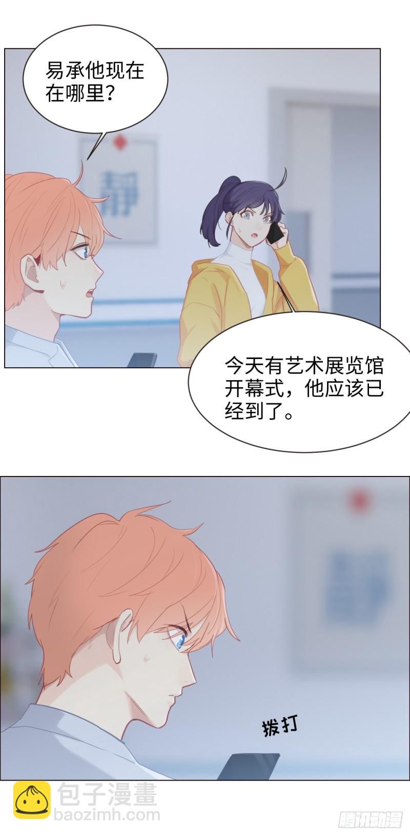 🍚相濡易木 第97话：曝光 第21页