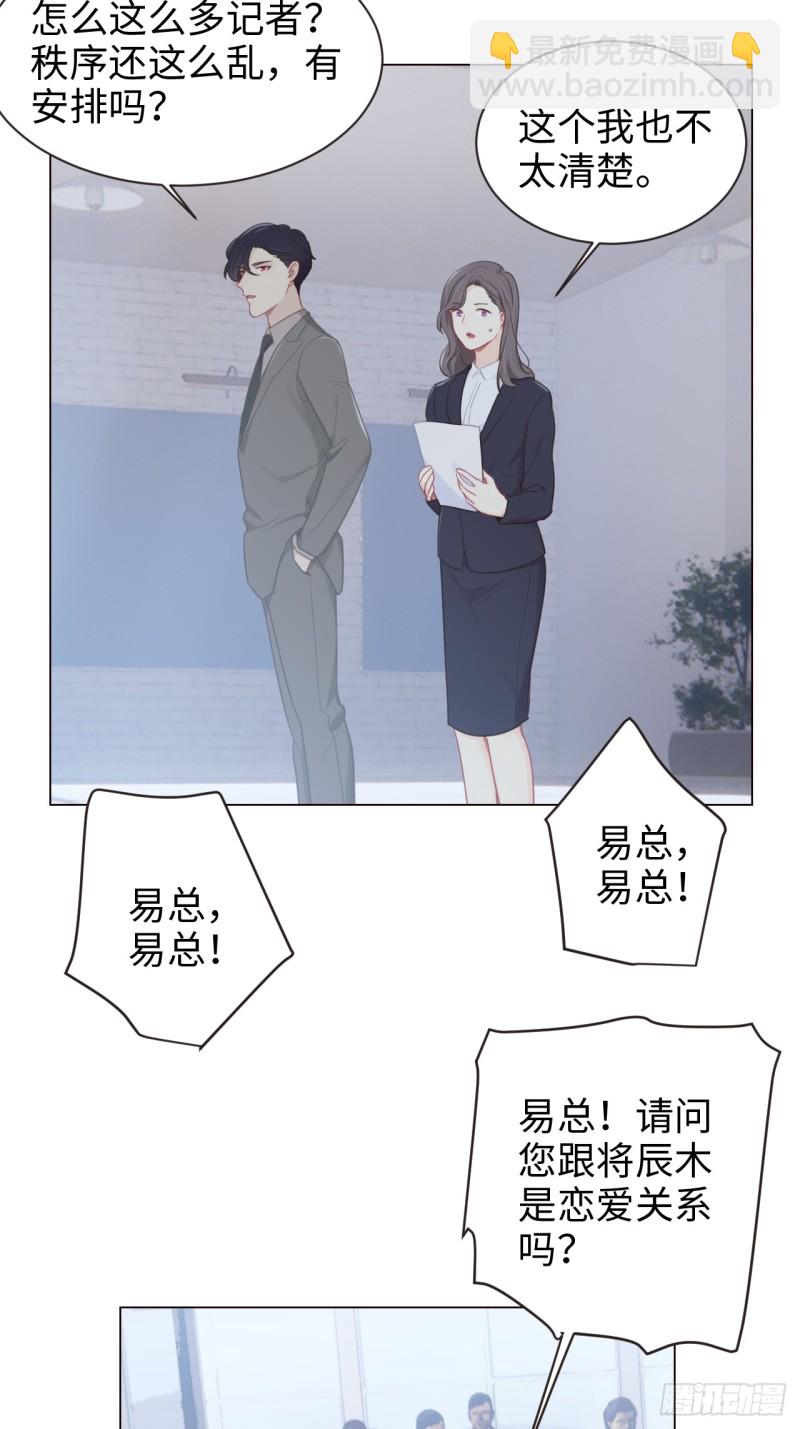 🍚相濡易木 第97话：曝光 第24页
