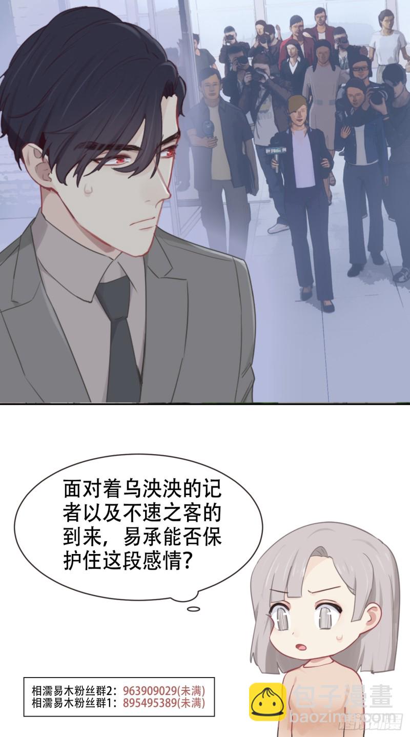 🍚相濡易木 第97话：曝光 第27页