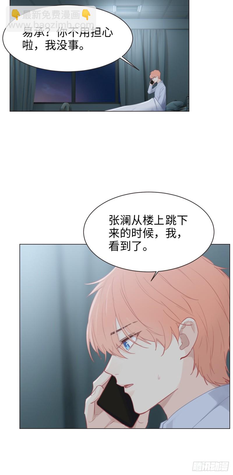 🍚相濡易木 第97话：曝光 第5页