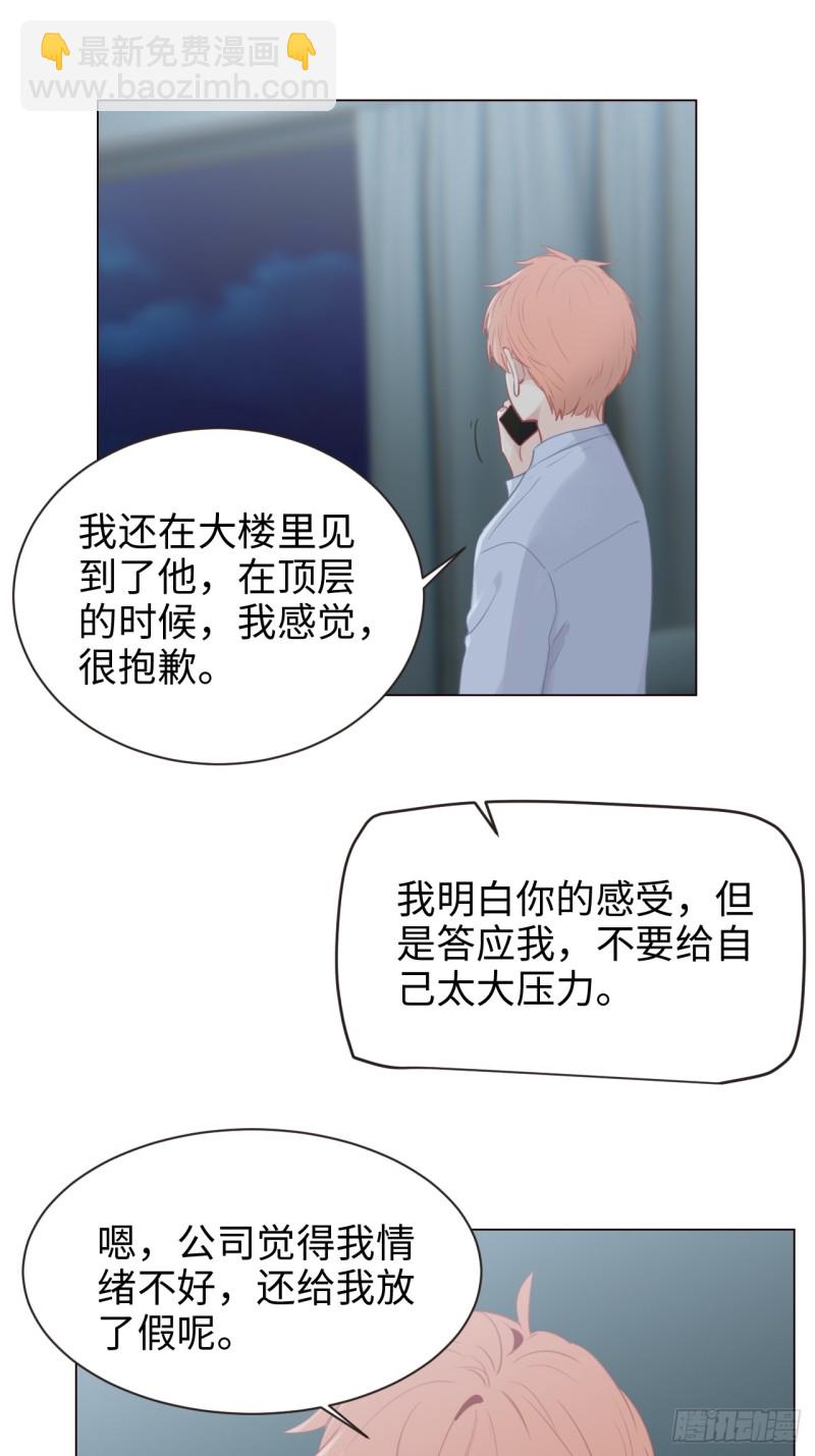 🍚相濡易木 第97话：曝光 第6页