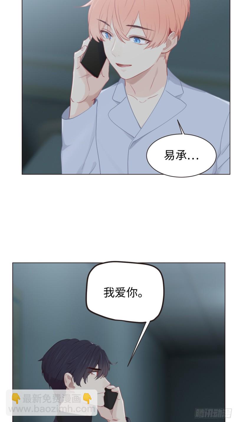 🍚相濡易木 第97话：曝光 第7页