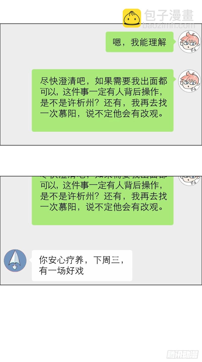 🍚相濡易木 第99话：好戏前夕 第14页