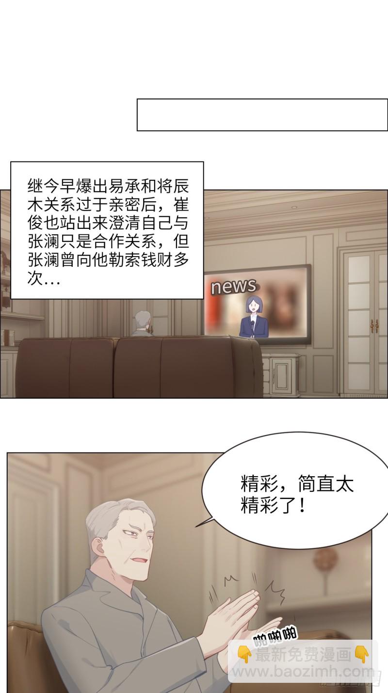 🍚相濡易木 第99话：好戏前夕 第15页