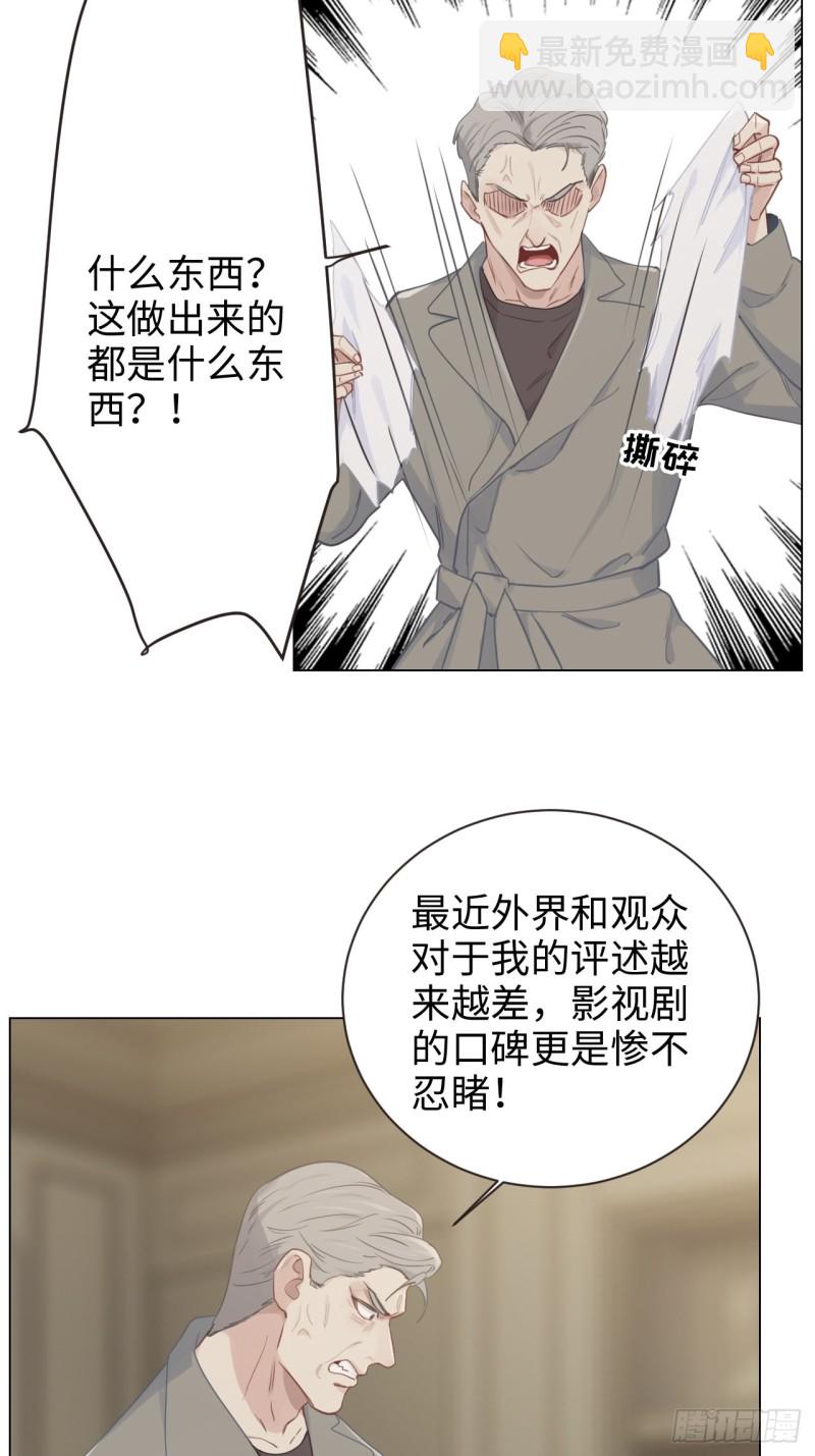 🍚相濡易木 第99话：好戏前夕 第19页