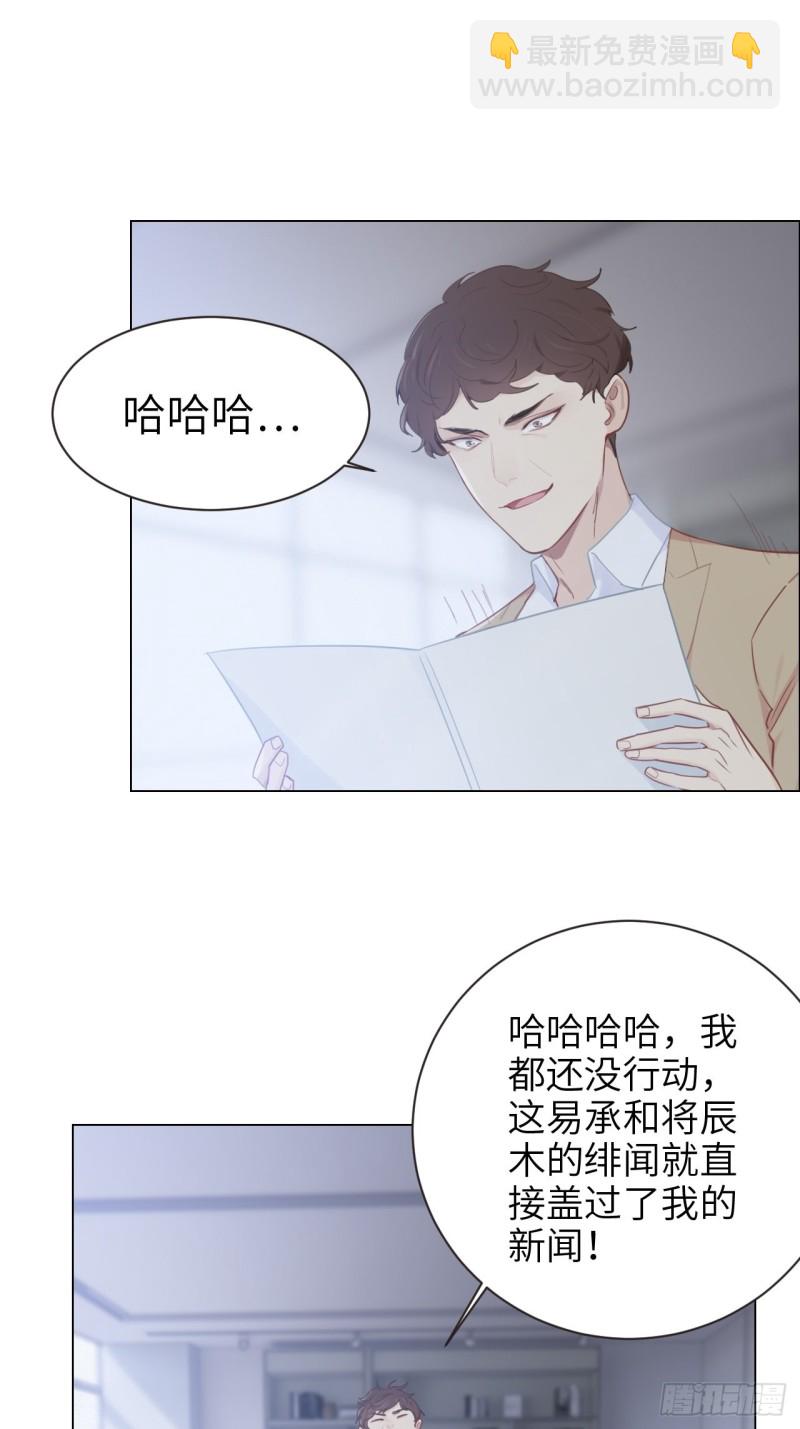 🍚相濡易木 第99话：好戏前夕 第2页
