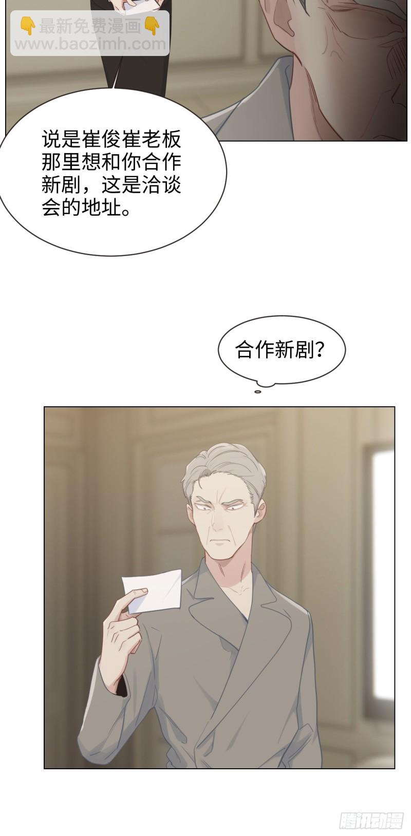 🍚相濡易木 第99话：好戏前夕 第21页