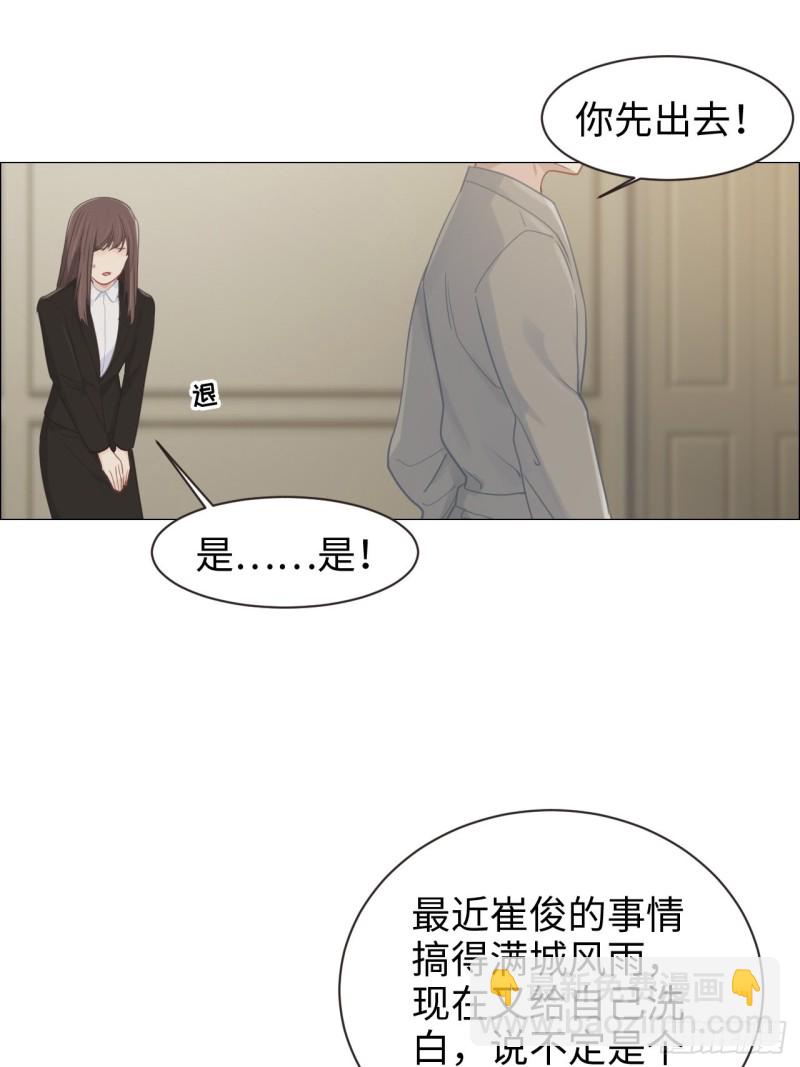 🍚相濡易木 第99话：好戏前夕 第22页