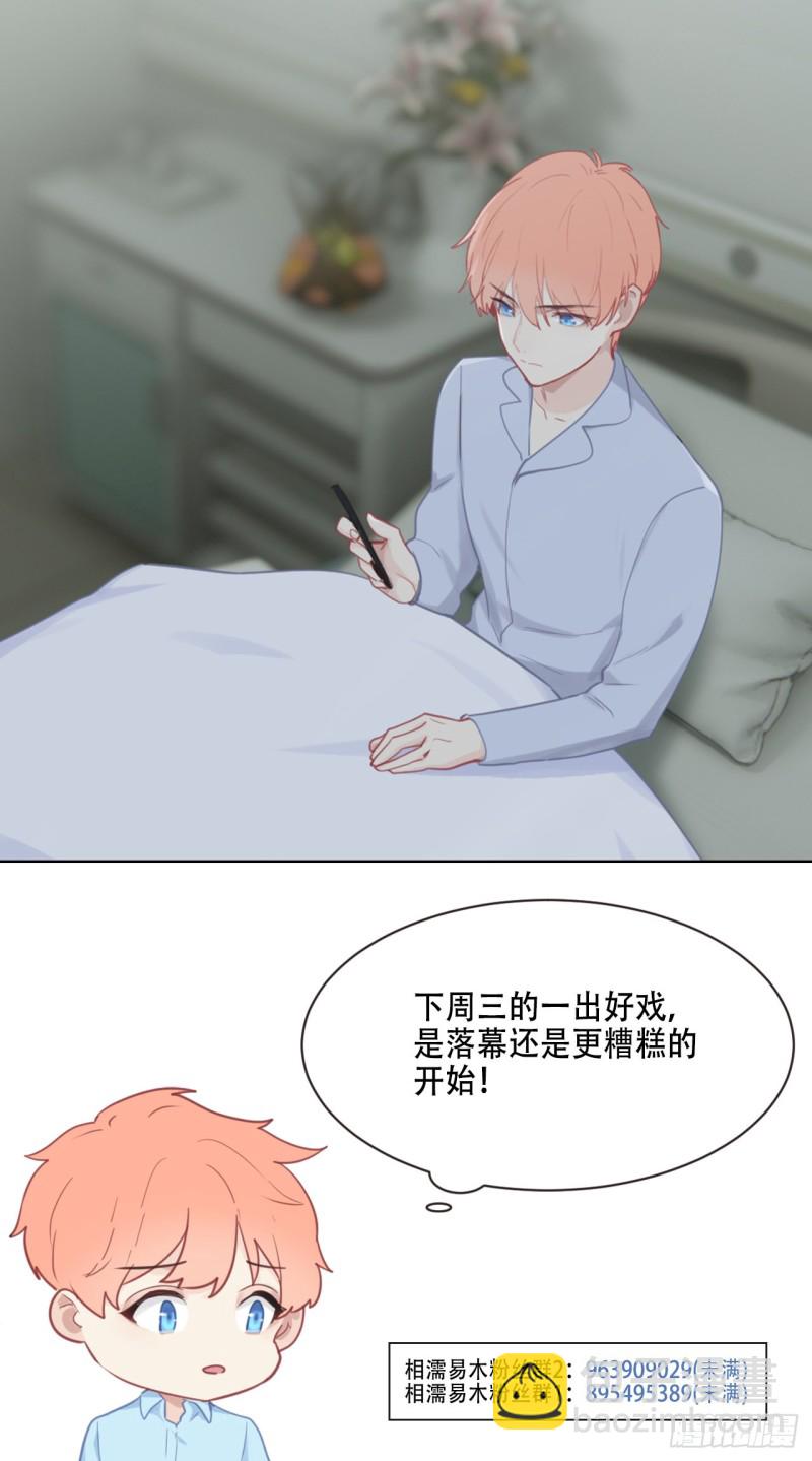 🍚相濡易木 第99话：好戏前夕 第25页