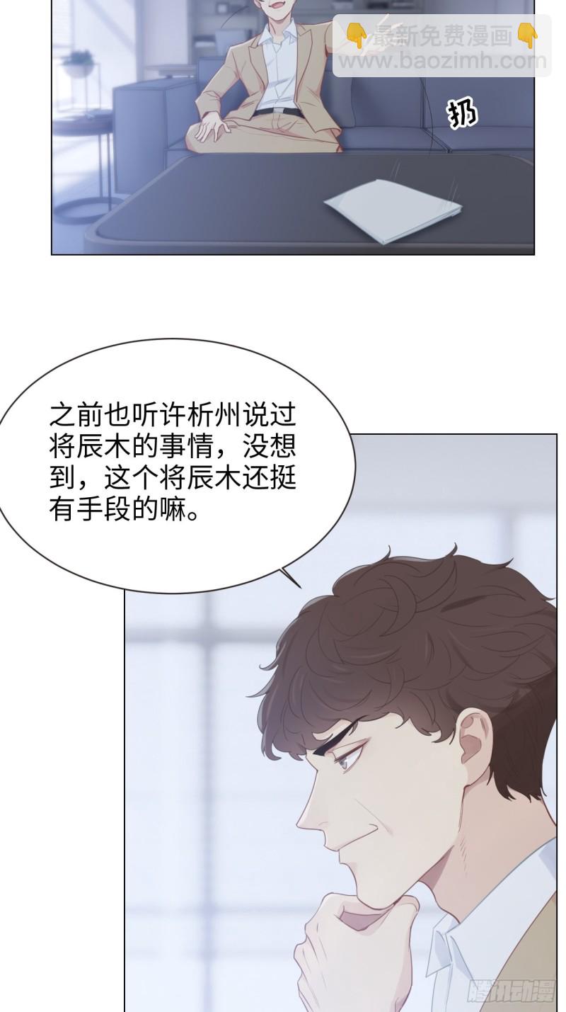 🍚相濡易木 第99话：好戏前夕 第3页