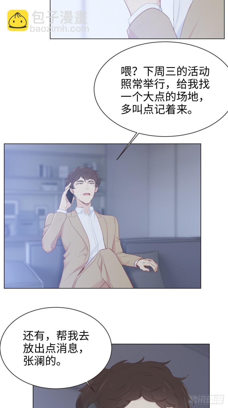 🍚相濡易木 第99话：好戏前夕 第4页