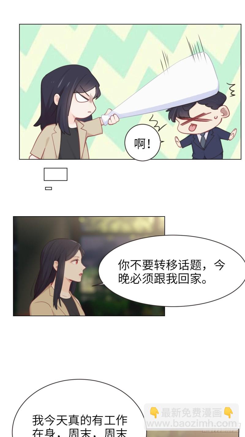 🍚相濡易木 第99话：好戏前夕 第7页