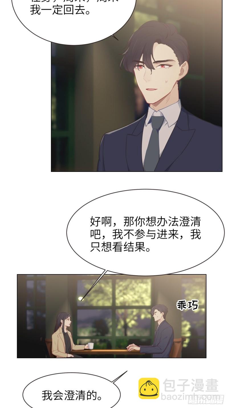 🍚相濡易木 第99话：好戏前夕 第8页
