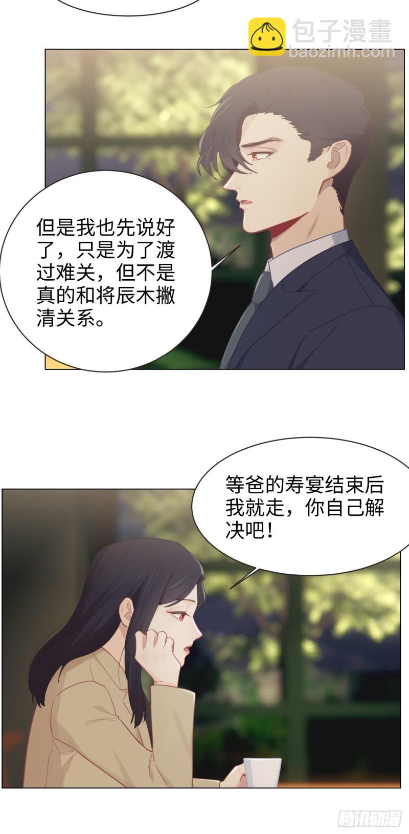 🍚相濡易木 第99话：好戏前夕 第9页