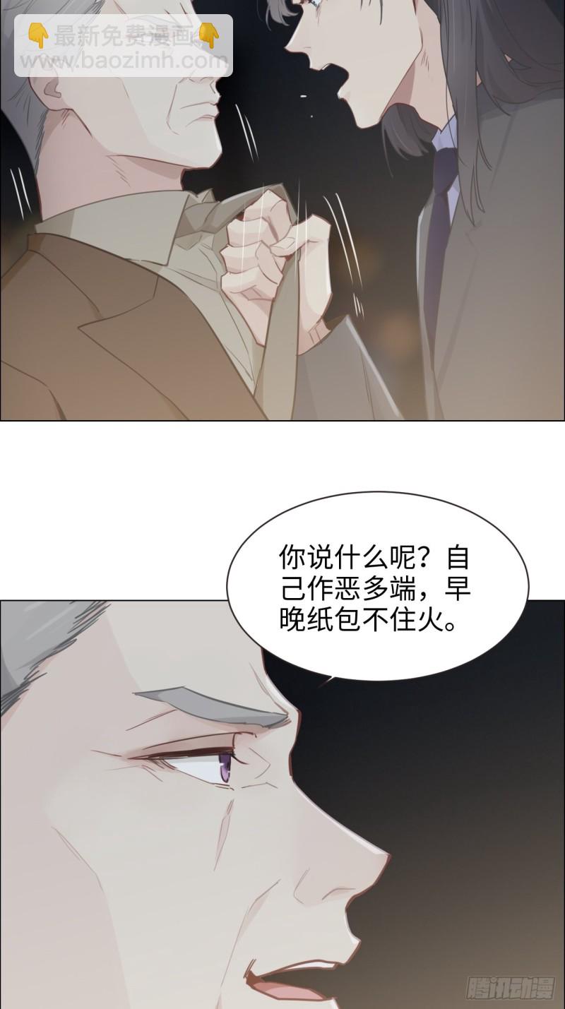 🍚相濡易木 第101话：好戏开演 第15页