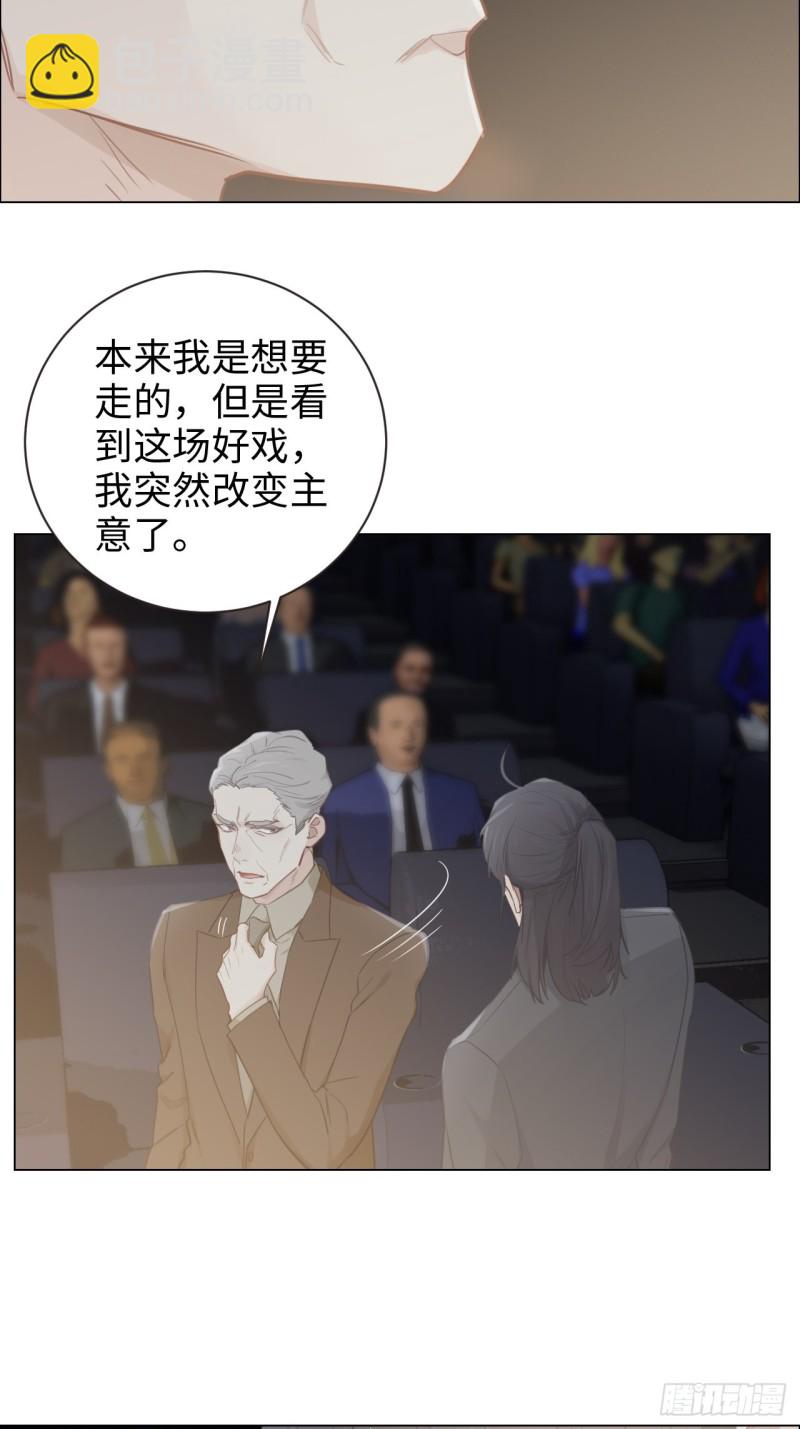🍚相濡易木 第101话：好戏开演 第16页