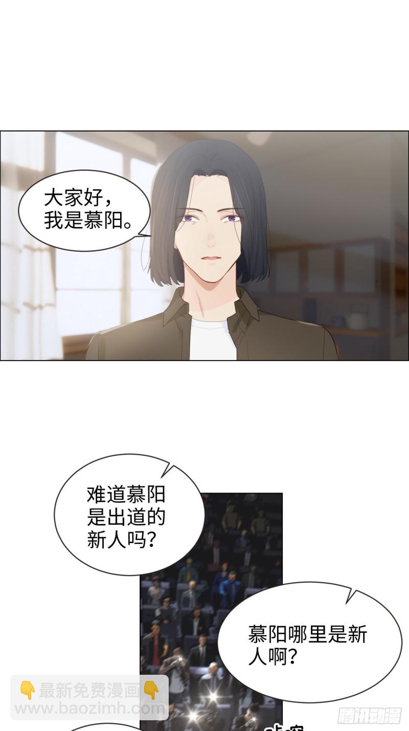 🍚相濡易木 第101话：好戏开演 第2页