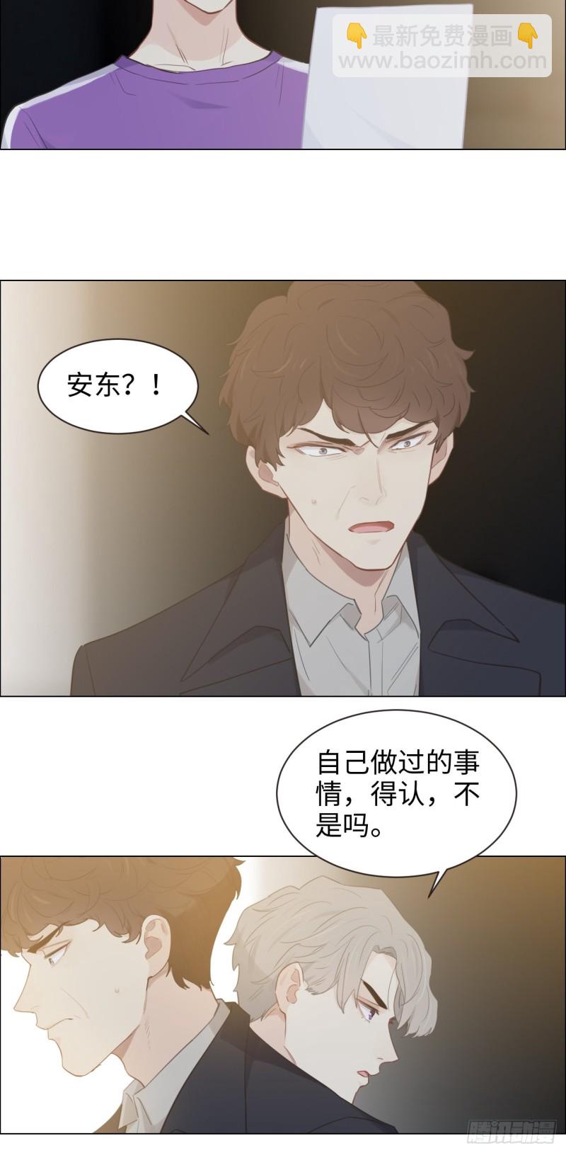 🍚相濡易木 第101话：好戏开演 第21页