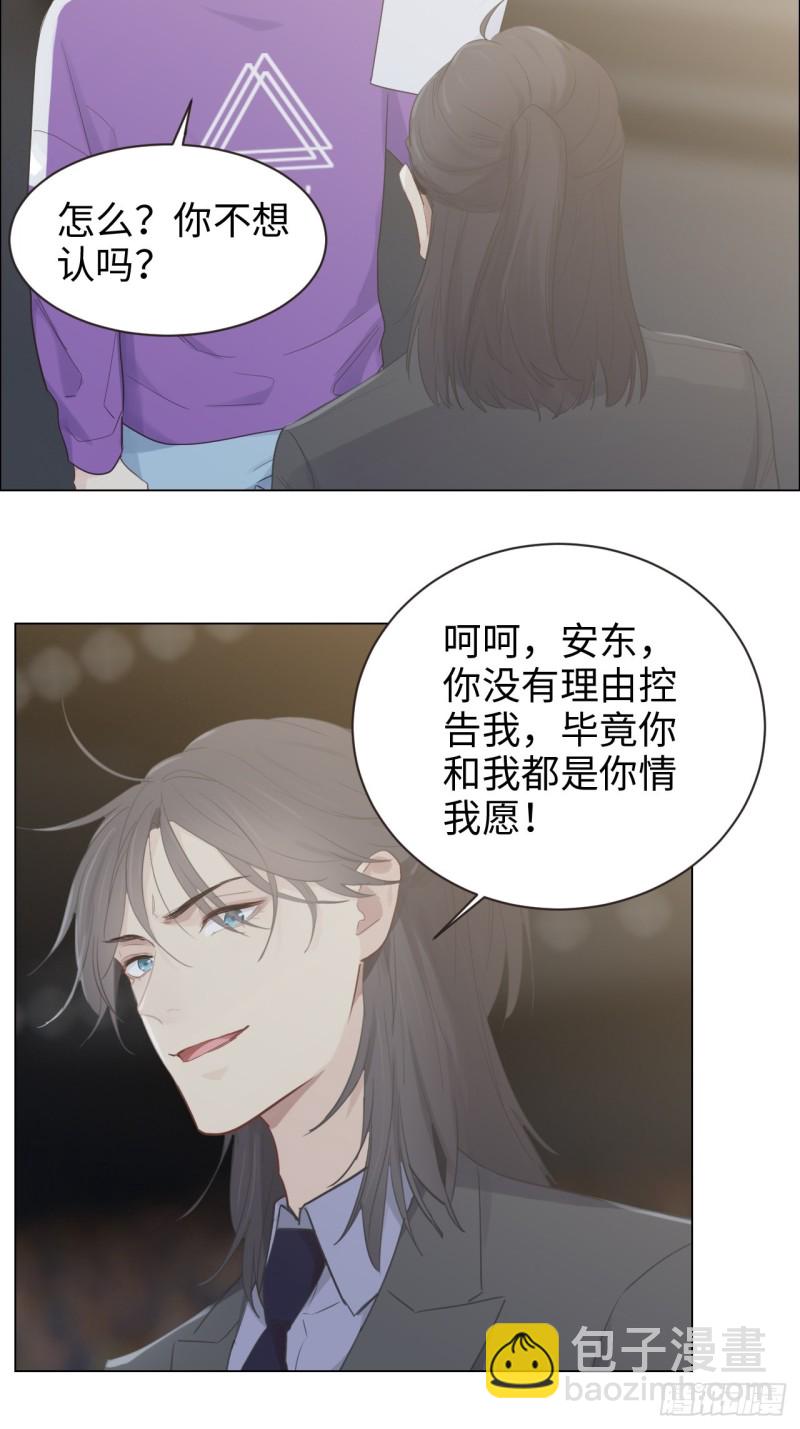 🍚相濡易木 第101话：好戏开演 第23页