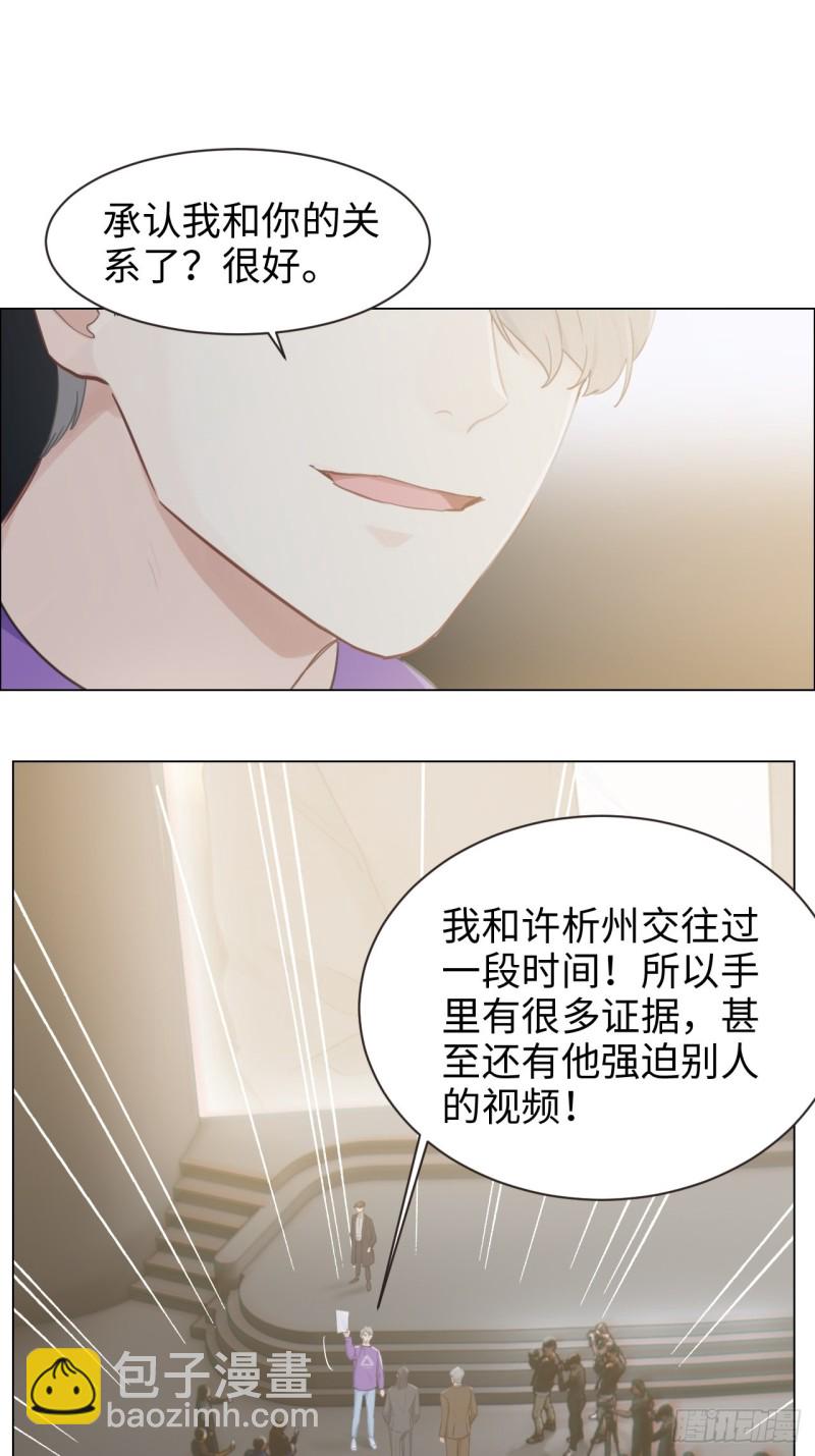 🍚相濡易木 第101话：好戏开演 第24页