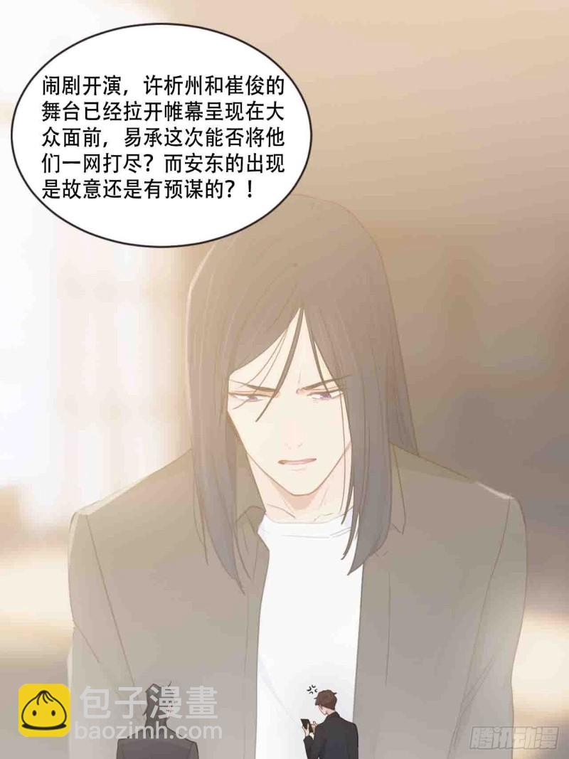 🍚相濡易木 第101话：好戏开演 第26页
