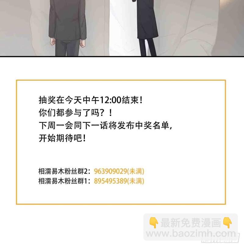 🍚相濡易木 第101话：好戏开演 第27页