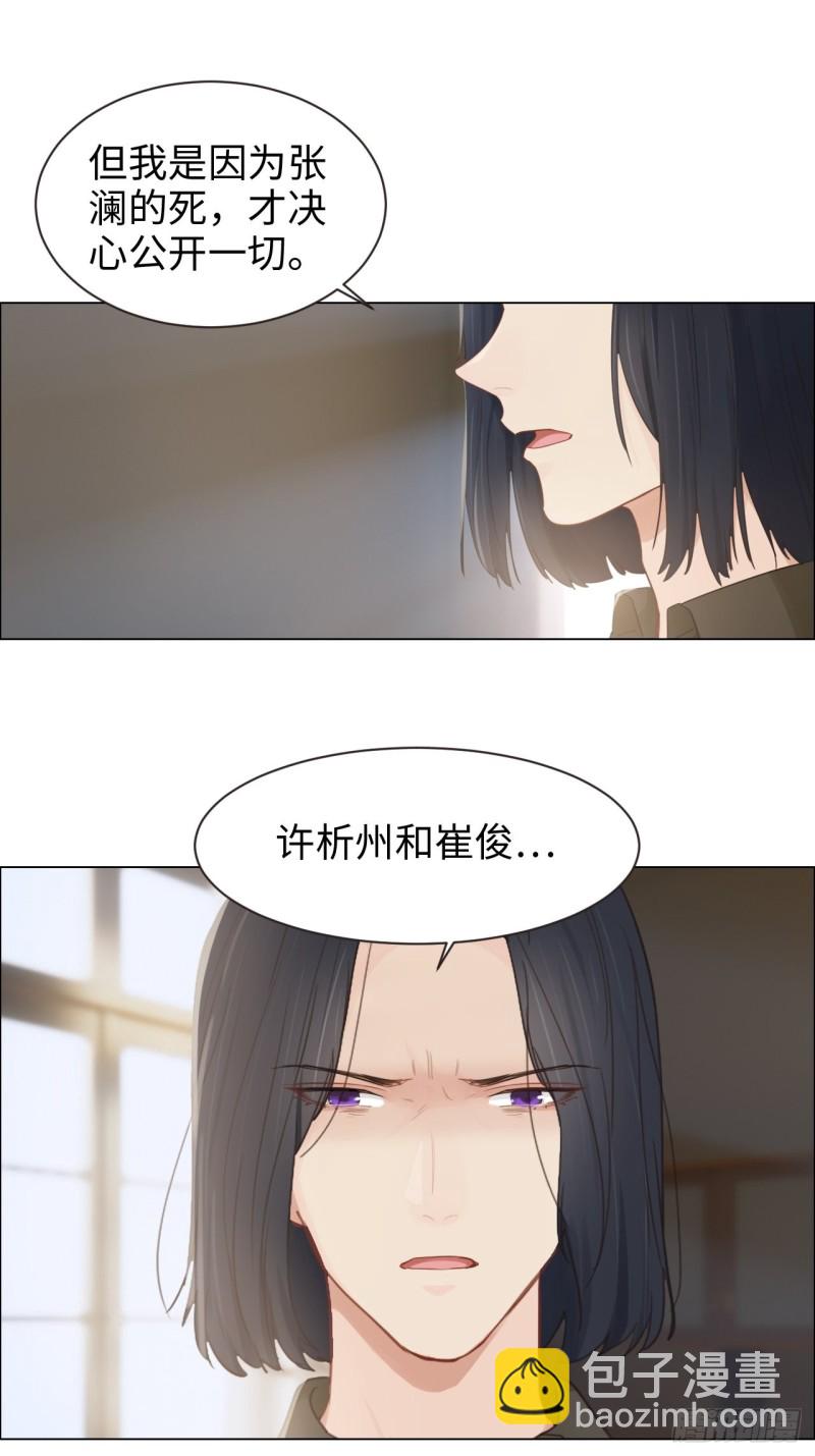 🍚相濡易木 第101话：好戏开演 第4页