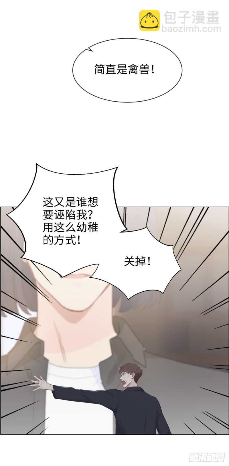 🍚相濡易木 第101话：好戏开演 第5页