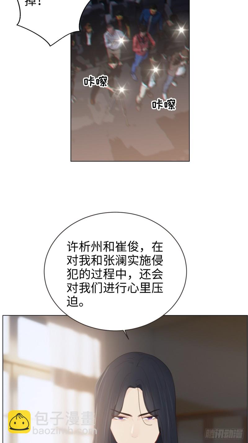 🍚相濡易木 第101话：好戏开演 第8页