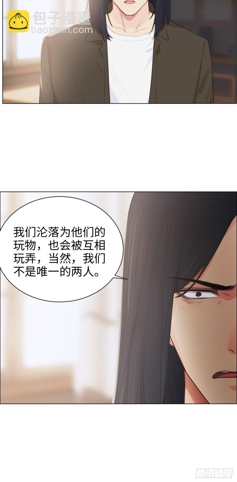 🍚相濡易木 第101话：好戏开演 第9页