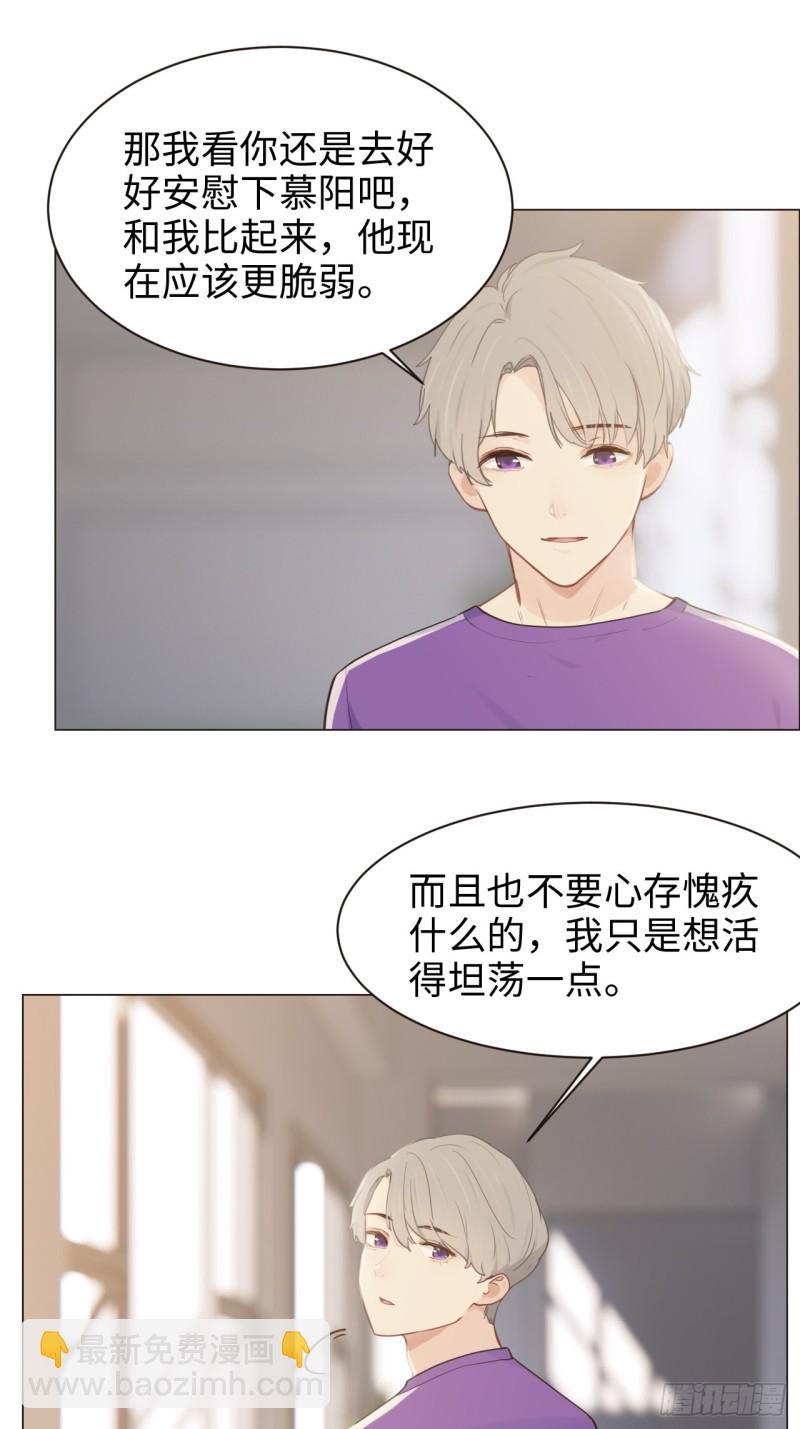 🍚相濡易木 第103话：落幕 第14页