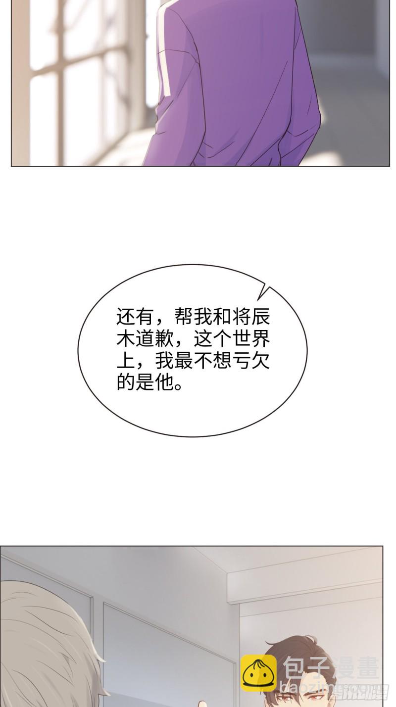 🍚相濡易木 第103话：落幕 第15页