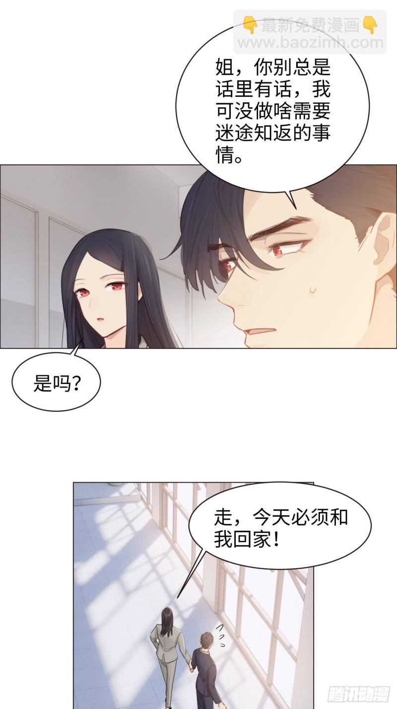 🍚相濡易木 第103话：落幕 第18页