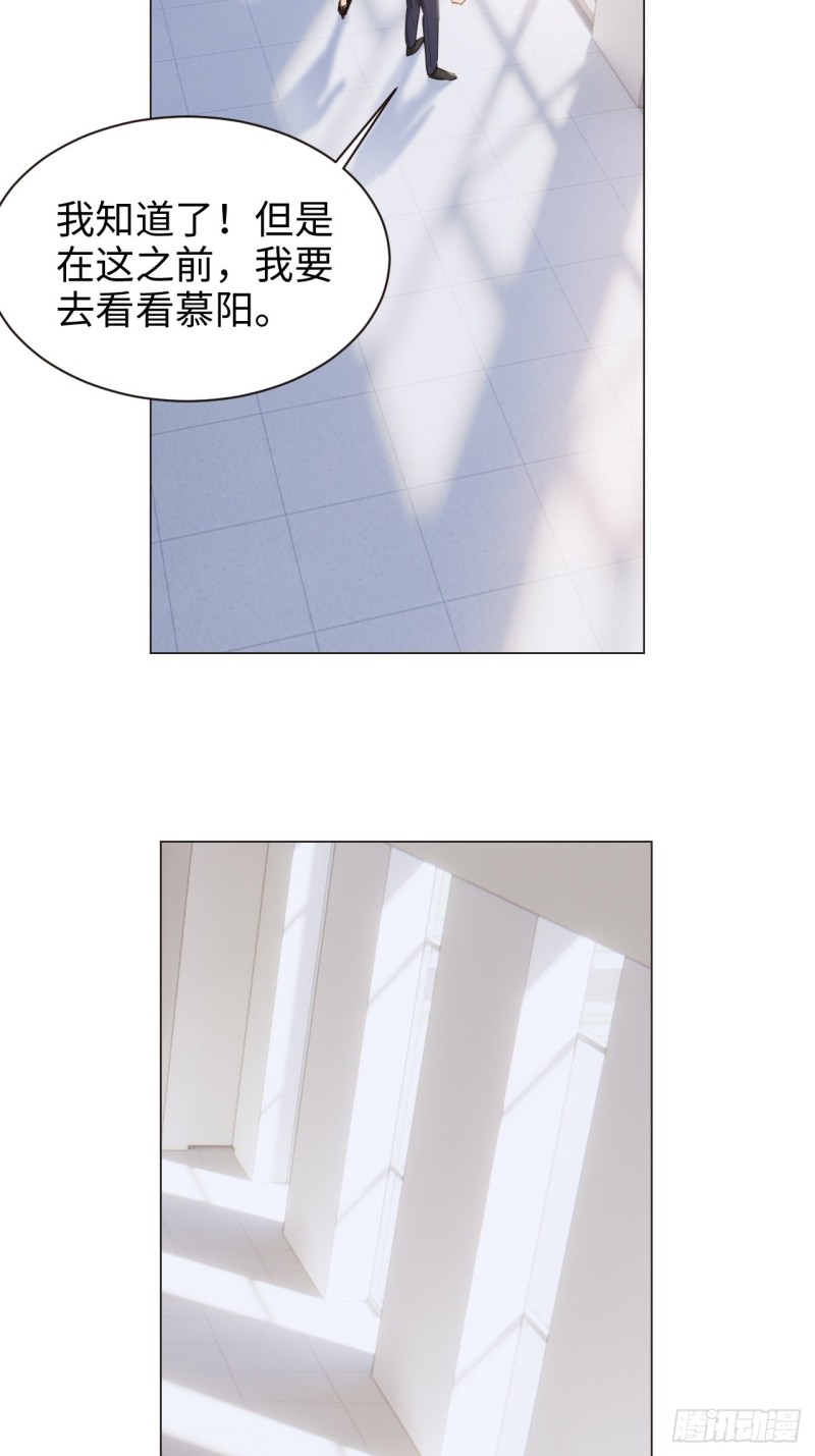 🍚相濡易木 第103话：落幕 第19页