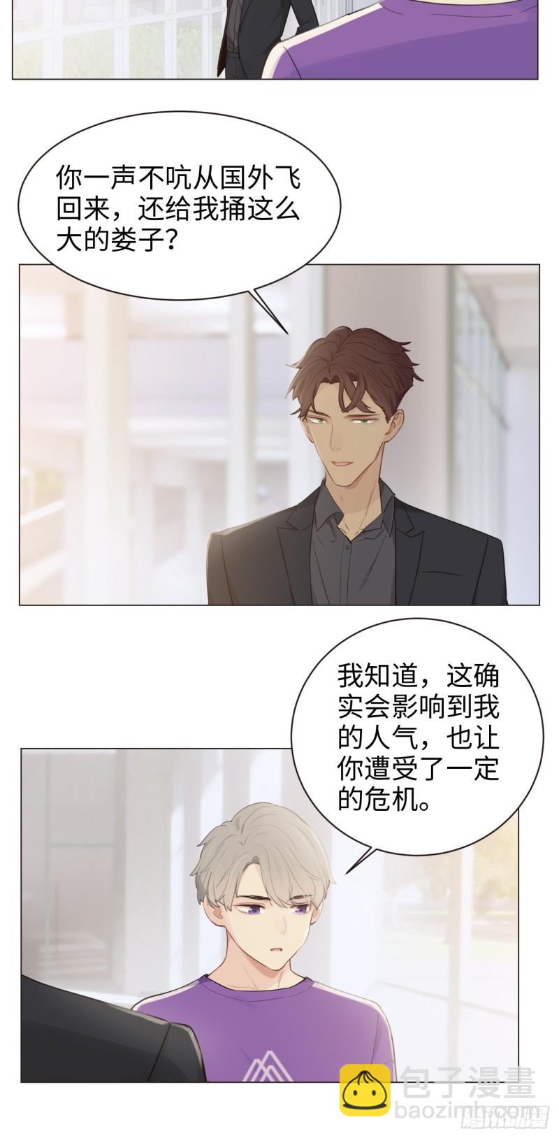 🍚相濡易木 第103话：落幕 第21页