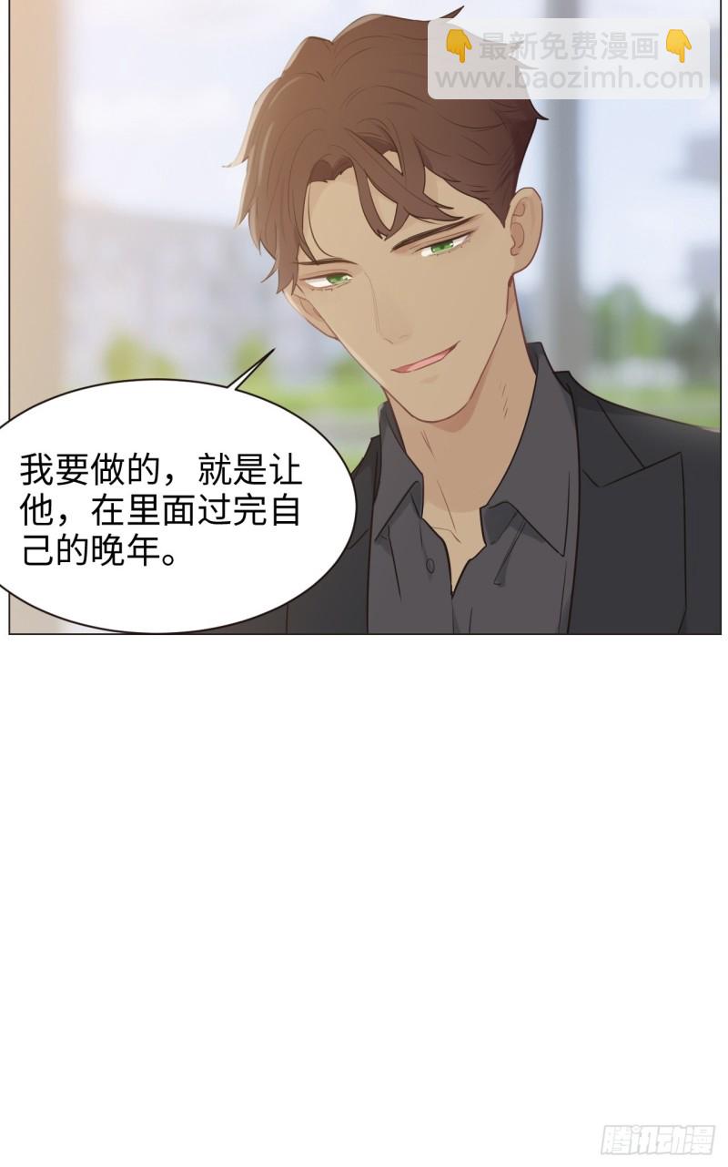 🍚相濡易木 第103话：落幕 第24页