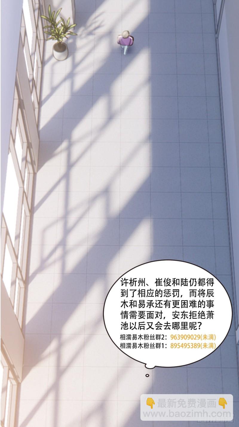 🍚相濡易木 第103话：落幕 第25页