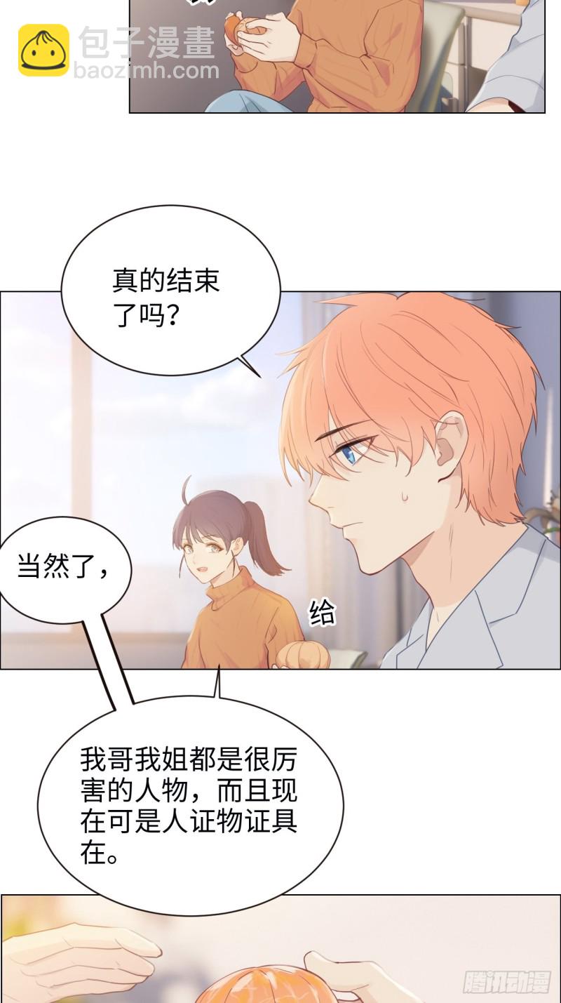 🍚相濡易木 第103话：落幕 第3页