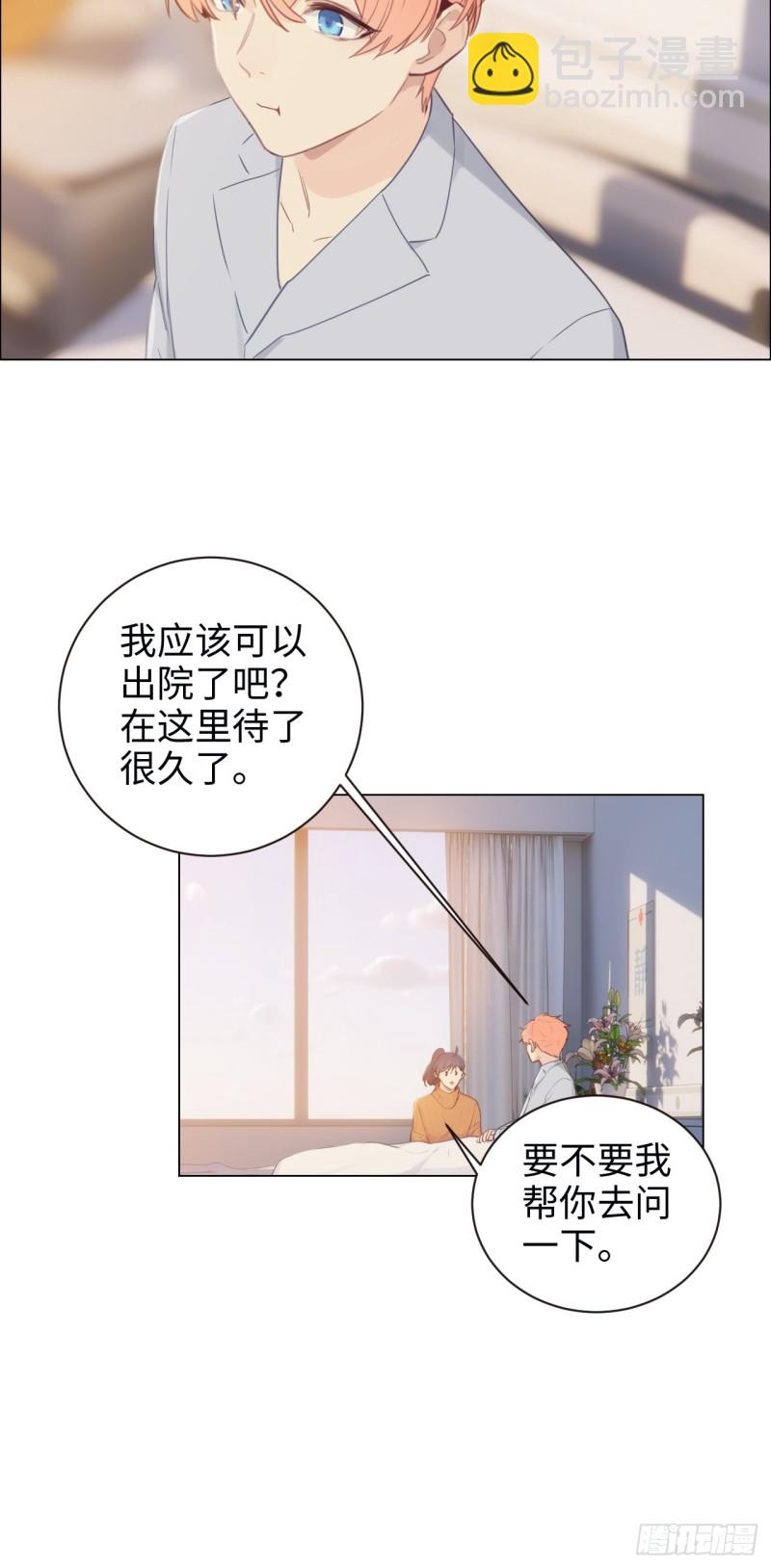 🍚相濡易木 第103话：落幕 第5页